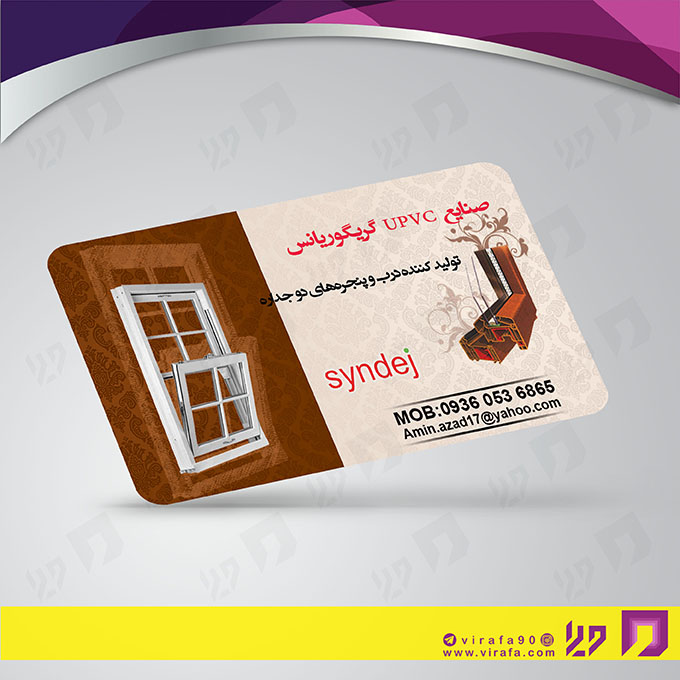 کارت  ویزیت  خدمات صنعتی آهنگری و درب و پنجره‌سازی  کد 010903012
