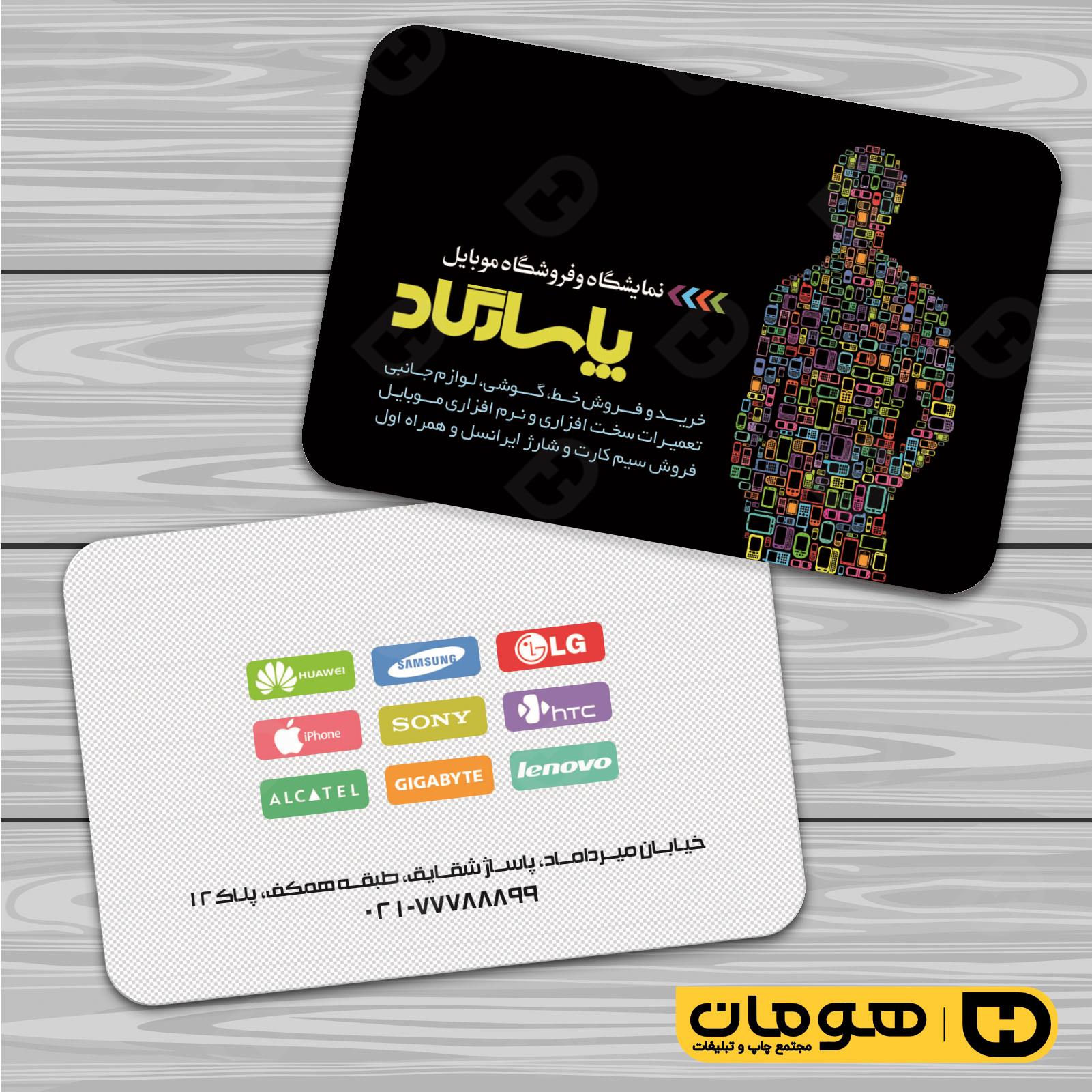 کارت  ویزیت  فناوری و ارتباطات فروشگاه موبایل و تلفن کد 011603028