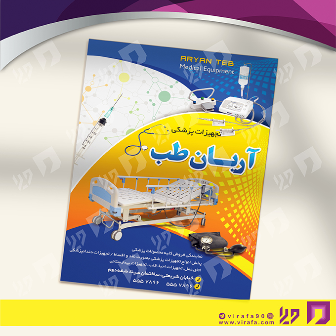 تراکت رنگی خدمات پزشکی تجهیزات پزشکی کد 020601002