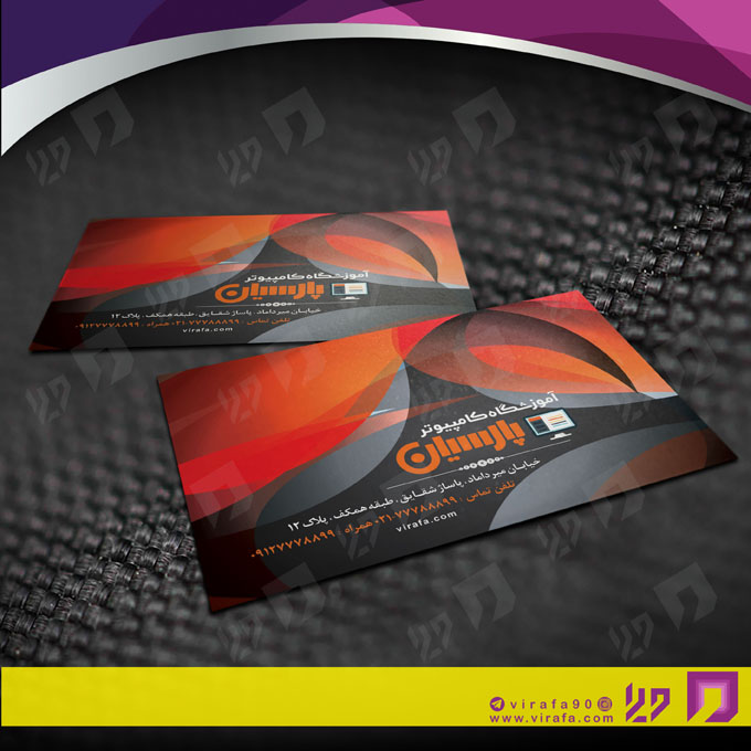 کارت  ویزیت  آموزشگاهها آموزشگاه کامپیوتر کد 010306007