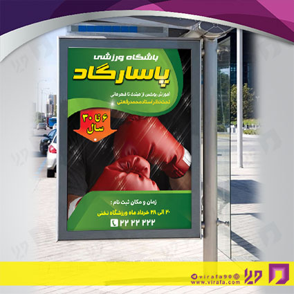 بنر و لارج فرمت خدمات ورزشی باشگاه ورزشی کد 14011203020