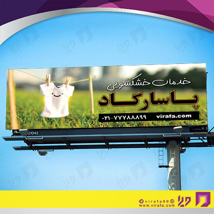 بنر و لارج فرمت پوشاک و البسه خشکشویی کد 14010405006