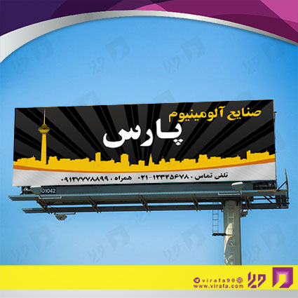 بنر و لارج فرمت خدمات صنعتی آلومینیوم‌سازی کد 14010802005