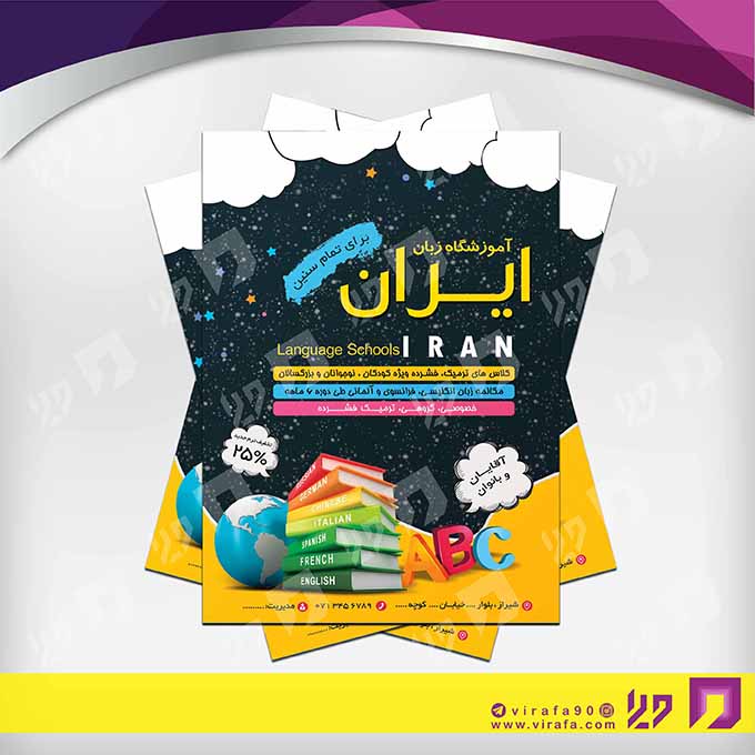 تراکت رنگی آموزشگاه‌ها  آموزشگاه زبان‌های خارجی کد 020305014