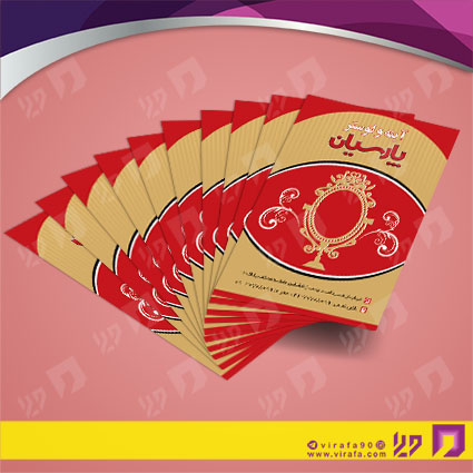 کارت  ویزیت  دکور و تزئینات داخلی ساختمان  گالری لوستر و آئینه کد 011408003