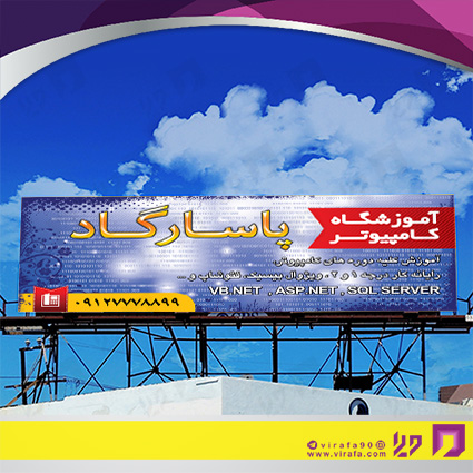بنر و لارج فرمت آموزشگاهها آموزشگاه کامپیوتر کد 14010304006