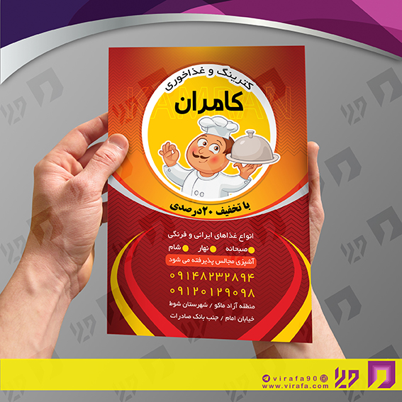 تراکت رنگی رستوران و کافی شاپ رستوران کد 021303023