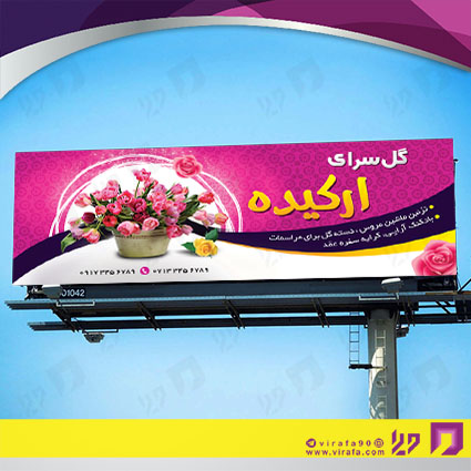 بنر و لارج فرمت خدمات مجالس و مراسم گل فروشی کد 14011802015