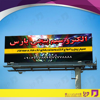 بنر و لارج فرمت خدمات صنعتی سیم پیچی کد 14010806004