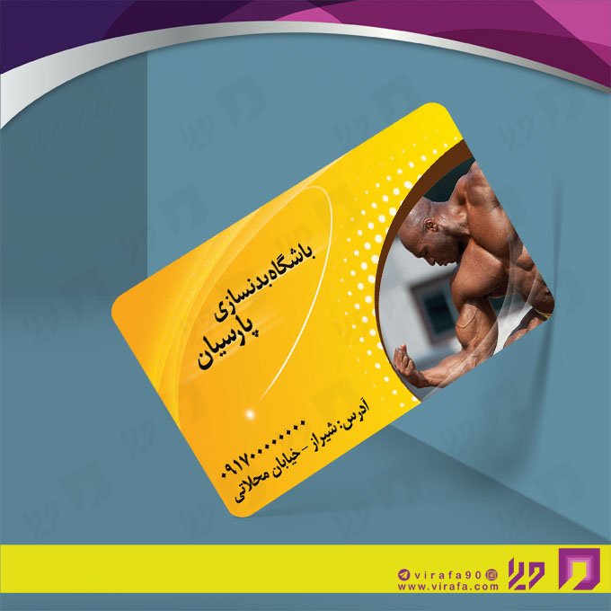 کارت  ویزیت  خدمات ورزشی باشگاه بدنسازی کد 011302008