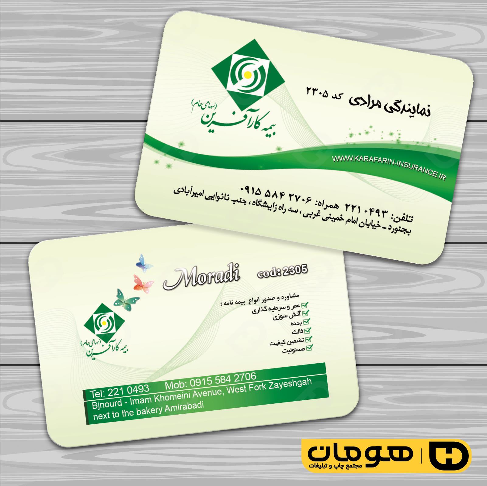 کارت  ویزیت  خدمات شهری دفتر بیمه  کد 010804006