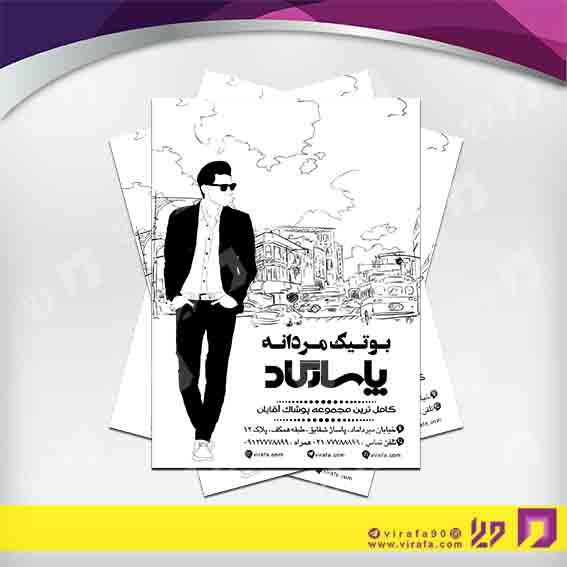 تراکت ریسو پوشاک و البسه پوشاک آقایان کد 030401007