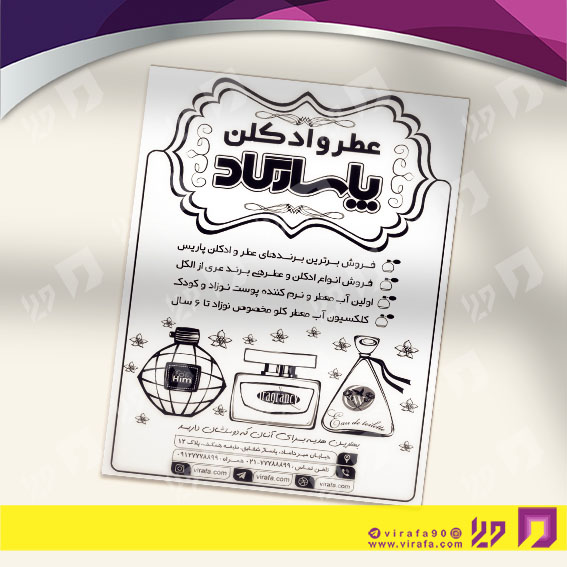 تراکت ریسو لوازم کادویی و زیورآلات گالری عطر و ادکلن کد 031702003