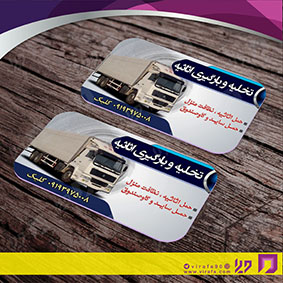کارت  ویزیت  خدمات شهری آژانس و حمل و نقل  کد 010801003