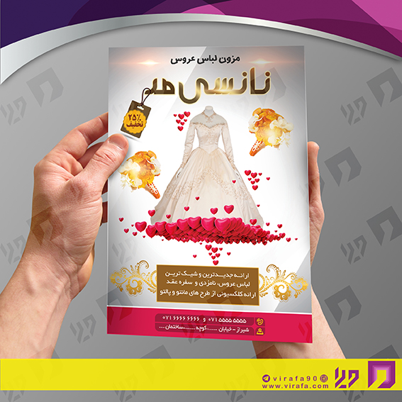 تراکت رنگی خدمات مجالس و مراسم مزون عروس کد 020905014