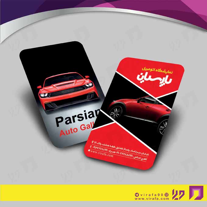 کارت  ویزیت  اتومبیل و موتورسیکلت نمایشگاه اتومبیل کد 010112043