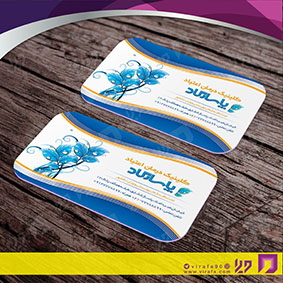 کارت  ویزیت  خدمات بهداشتی و درمان کلینیک ترک اعتیاد کد 010603005