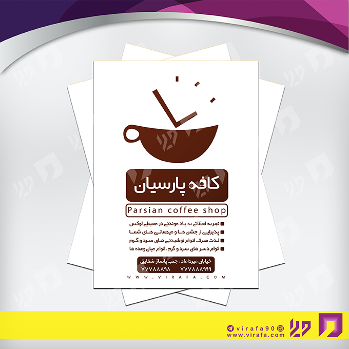 تراکت رنگی رستوران و کافی شاپ کافی شاپ کد 021306004
