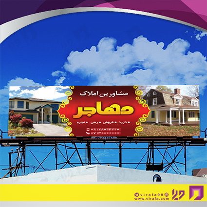 بنر و لارج فرمت املاک و خدمات ساختمانی مشاور املاک کد 14010210034