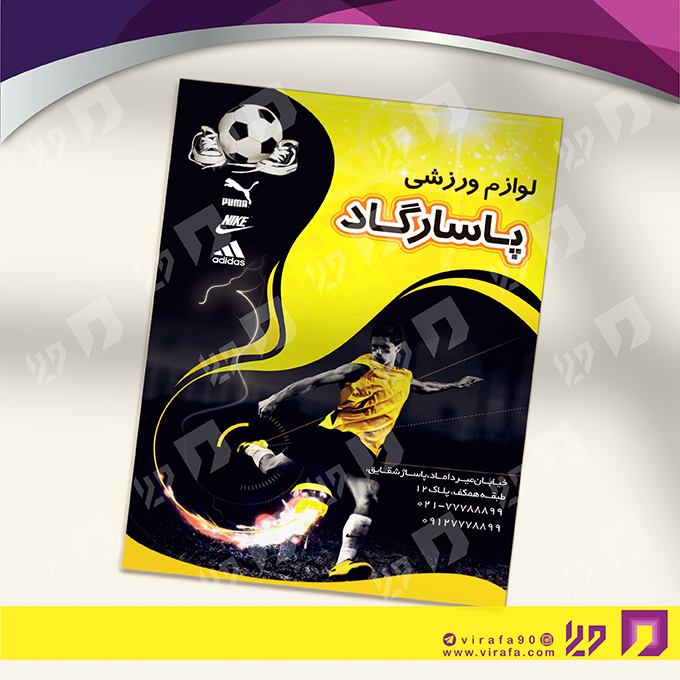 تراکت رنگی خدمات ورزشی فروشگاه لوازم ورزشی کد 021104002