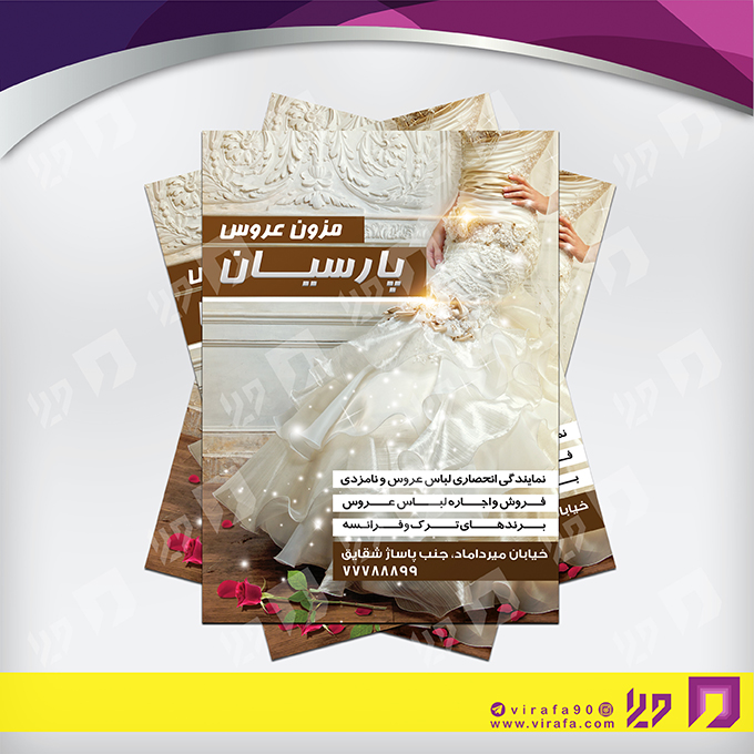 تراکت رنگی خدمات مجالس و مراسم مزون عروس کد 020905009