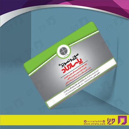کارت  ویزیت  لوازم خانگی و برقی فروشگاه صوتی تصویری  کد 011701008