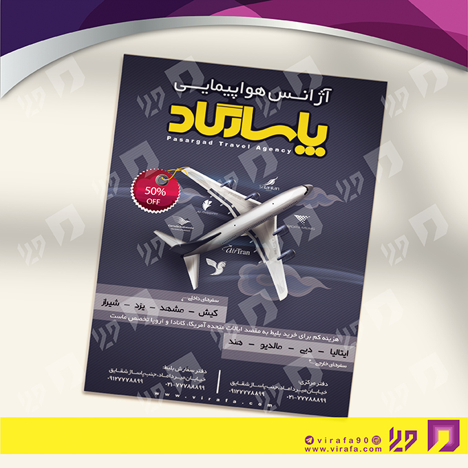 تراکت رنگی خدمات مسافرتی آژانس مسافرتی کد 021001010
