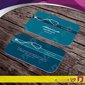 کارت  ویزیت  خدمات پزشکی پزشک عمومی کد 010701018