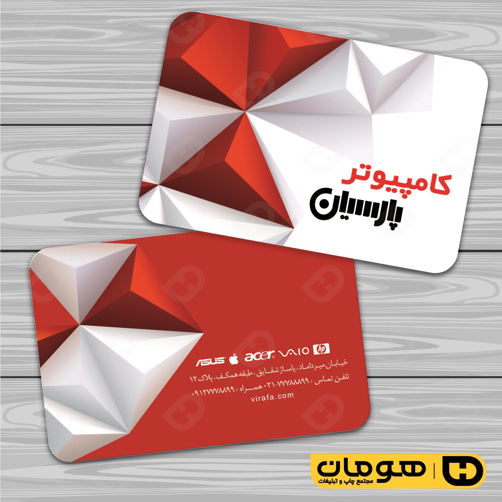 کارت  ویزیت  فناوری و ارتباطات فروشگاه کامپیوتر کد 011602028