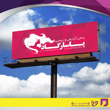 بنر و لارج فرمت خدمات آرایشی و زیبایی آرایشگاه بانوان کد 14010502019