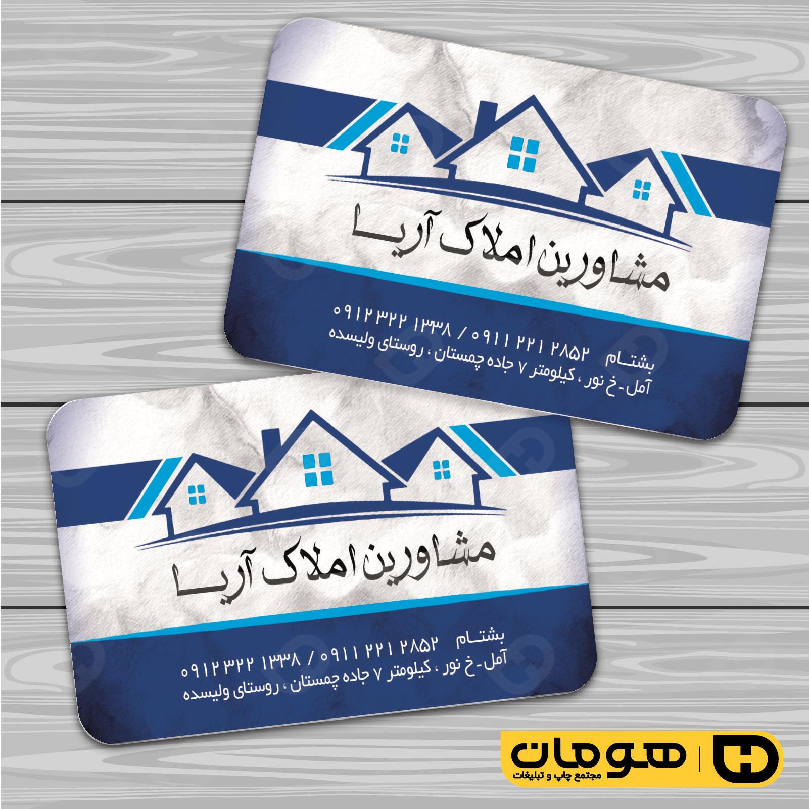 کارت  ویزیت  املاک و خدمات ساختمانی مشاور املاک کد 010216004