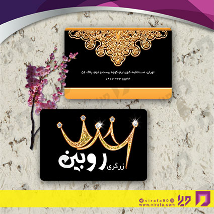کارت  ویزیت  لوازم کادویی و زیورآلات گالری جواهری کد 011804044