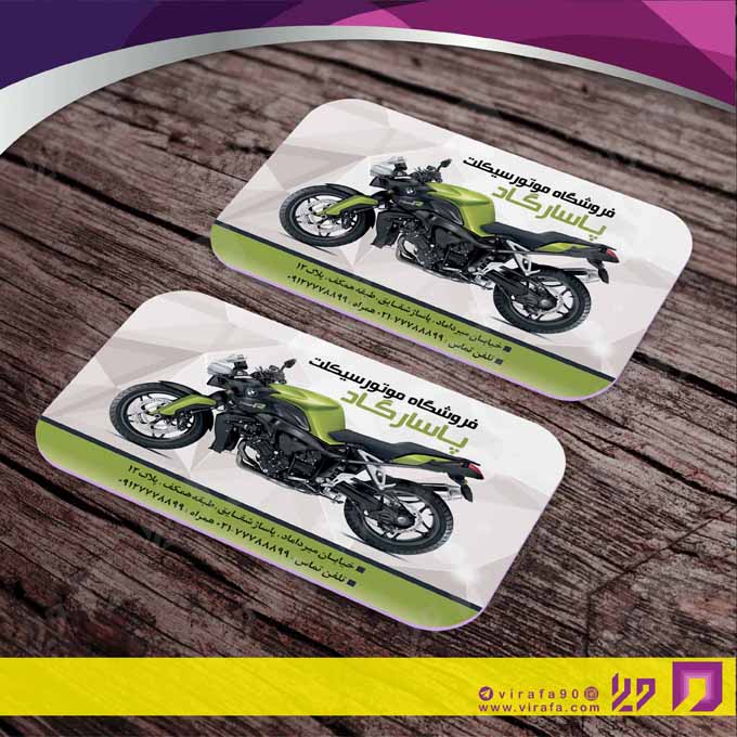 کارت  ویزیت  اتومبیل و موتورسیکلت فروشگاه موتورسیکلت  کد 010107015