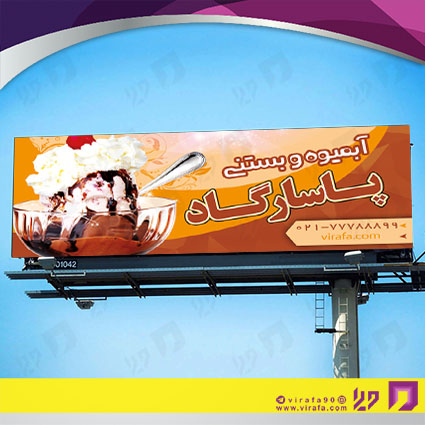 بنر و لارج فرمت رستوران و کافی شاپ آبمیوه و بستنی فروشی کد 14011401020