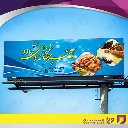 بنر و لارج فرمت رستوران و کافی شاپ رستوران و کبابی کد 14011402002