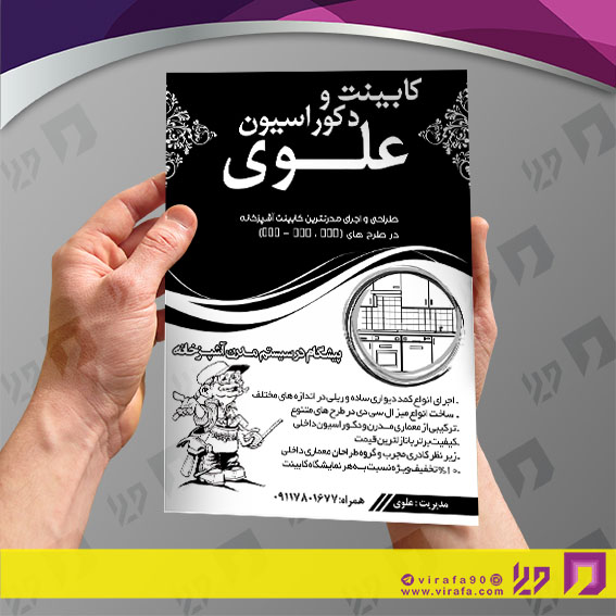 تراکت ریسو دکور و تزئینات داخلی ساختمان  نمایشگاه و فروشگاه کابینت کد 031204009