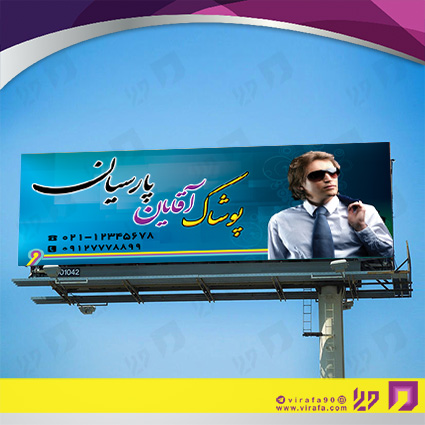 بنر و لارج فرمت پوشاک و البسه پوشاک و خیاطی آقایان کد 14010402009