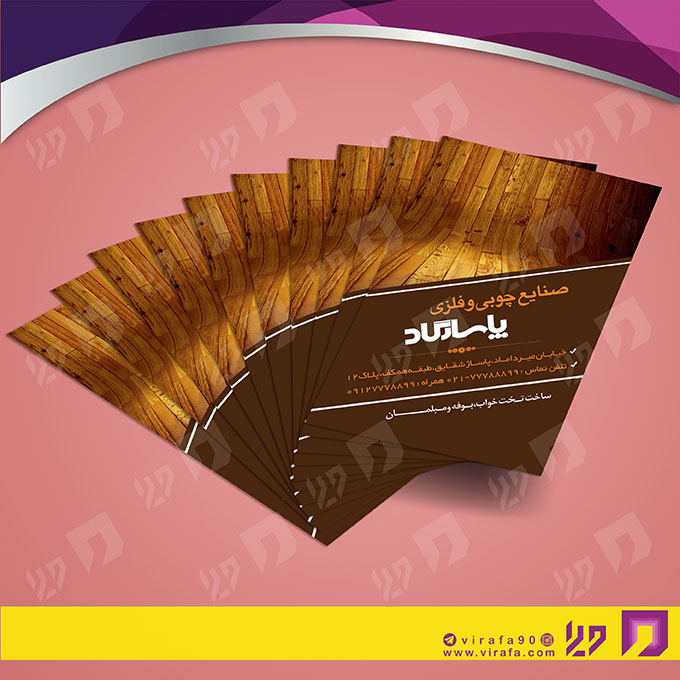 کارت  ویزیت  خدمات صنعتی نجاری و صنایع چوبی و کابینت  کد 010911026