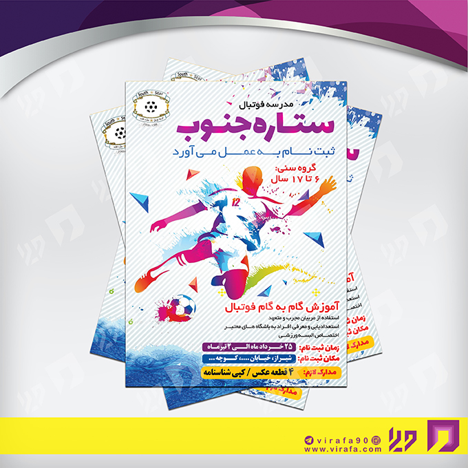تراکت رنگی خدمات ورزشی کلاسهای ورزشی کد 021105006