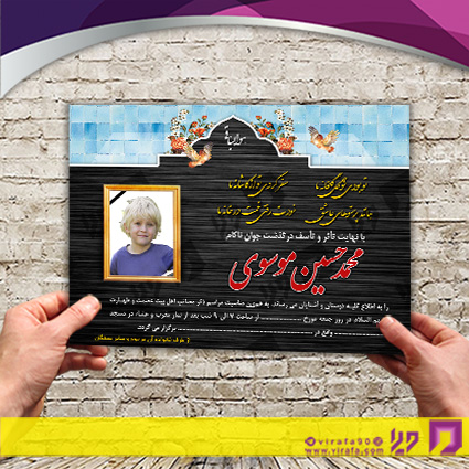 آگهی ترحیم آگهی ترحیم جوان جوان کد 070201009