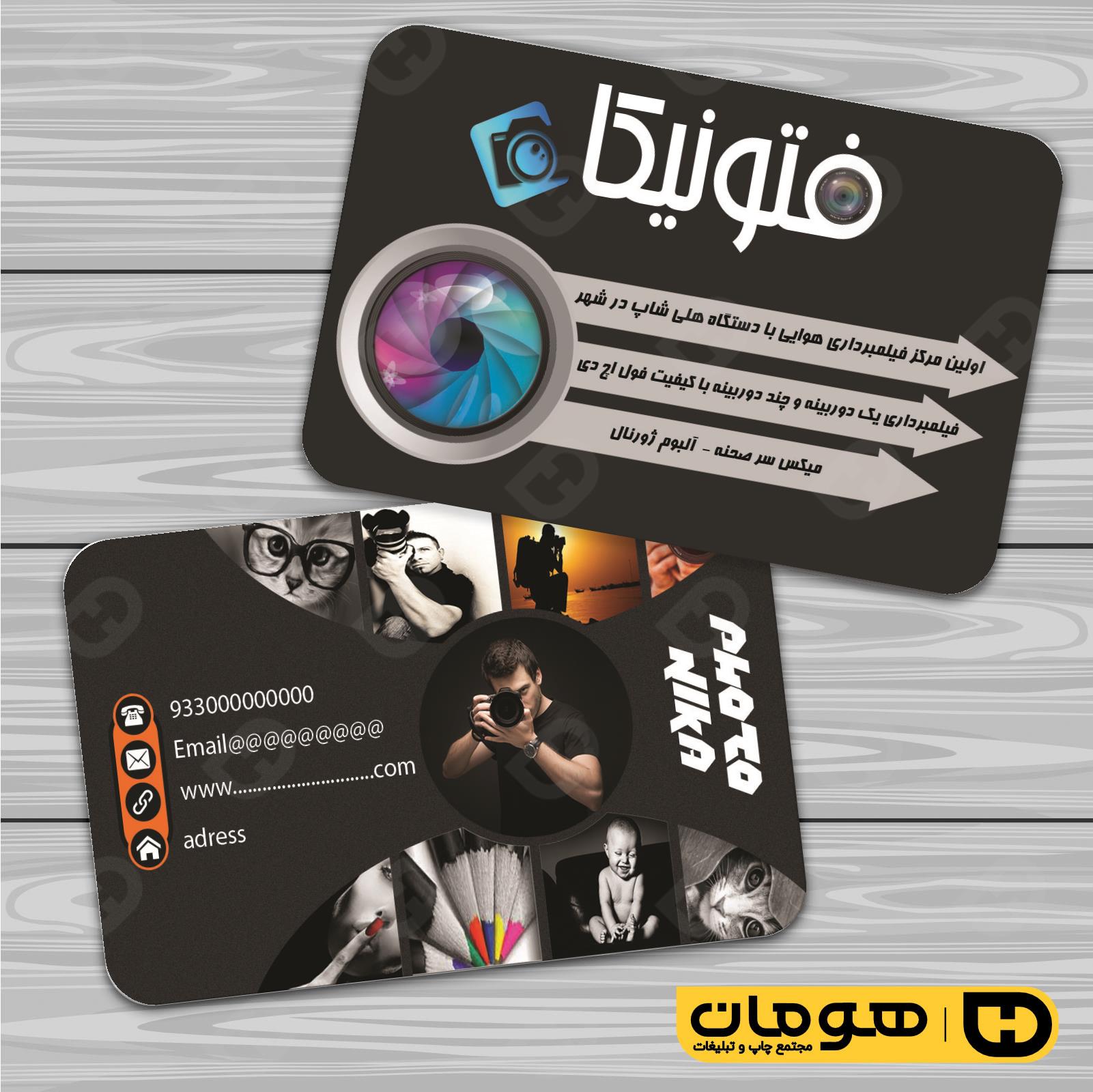 کارت  ویزیت  خدمات مجالس و مراسم آتلیه عکاسی کد 011101005