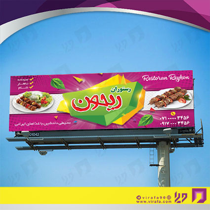 بنر و لارج فرمت رستوران و کافی شاپ رستوران و کبابی کد 14011402020