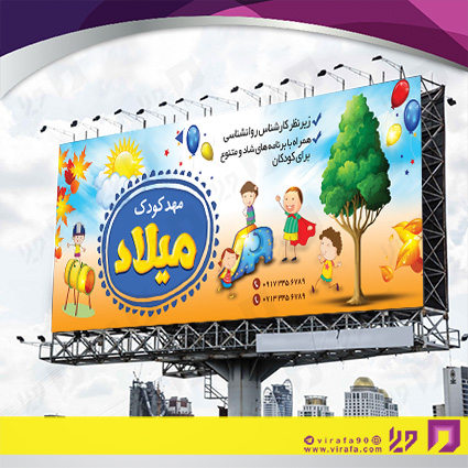 بنر و لارج فرمت آموزشگاهها مهدکودک، پیش دبستانی و دبیرستان کد 14010307033