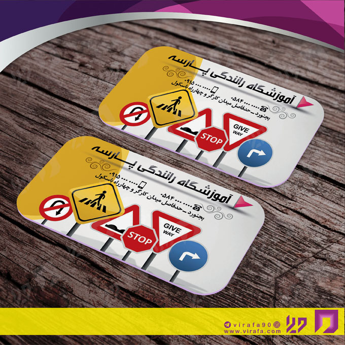 کارت  ویزیت  آموزشگاهها آموزشگاه رانندگی  کد 010302001