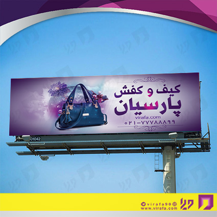 بنر و لارج فرمت پوشاک و البسه فروشگاه کیف و کفش کد 14010407024