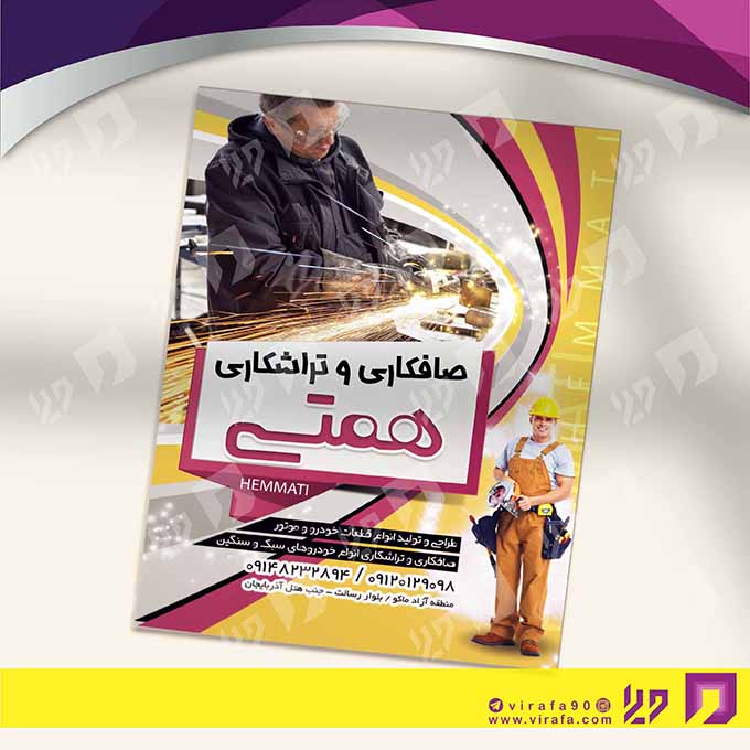 تراکت رنگی اتومبیل و موتورسیکلت  تعمیرگاه اتومبیل کد 020104006