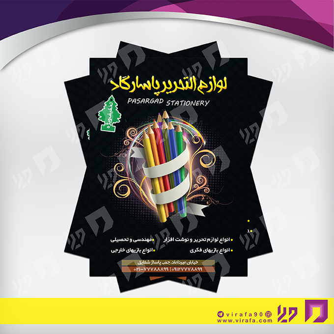 تراکت رنگی خدمات فرهنگی فروشگاه لوازم‌التحریر کد 020802001