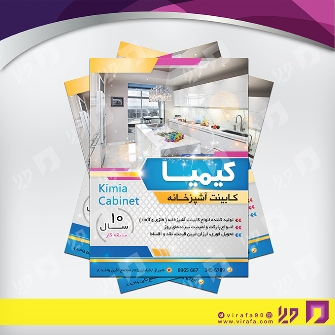 تراکت رنگی دکور و تزئینات داخلی ساختمان نمایشگاه و فروشگاه کابینت کد 021206017