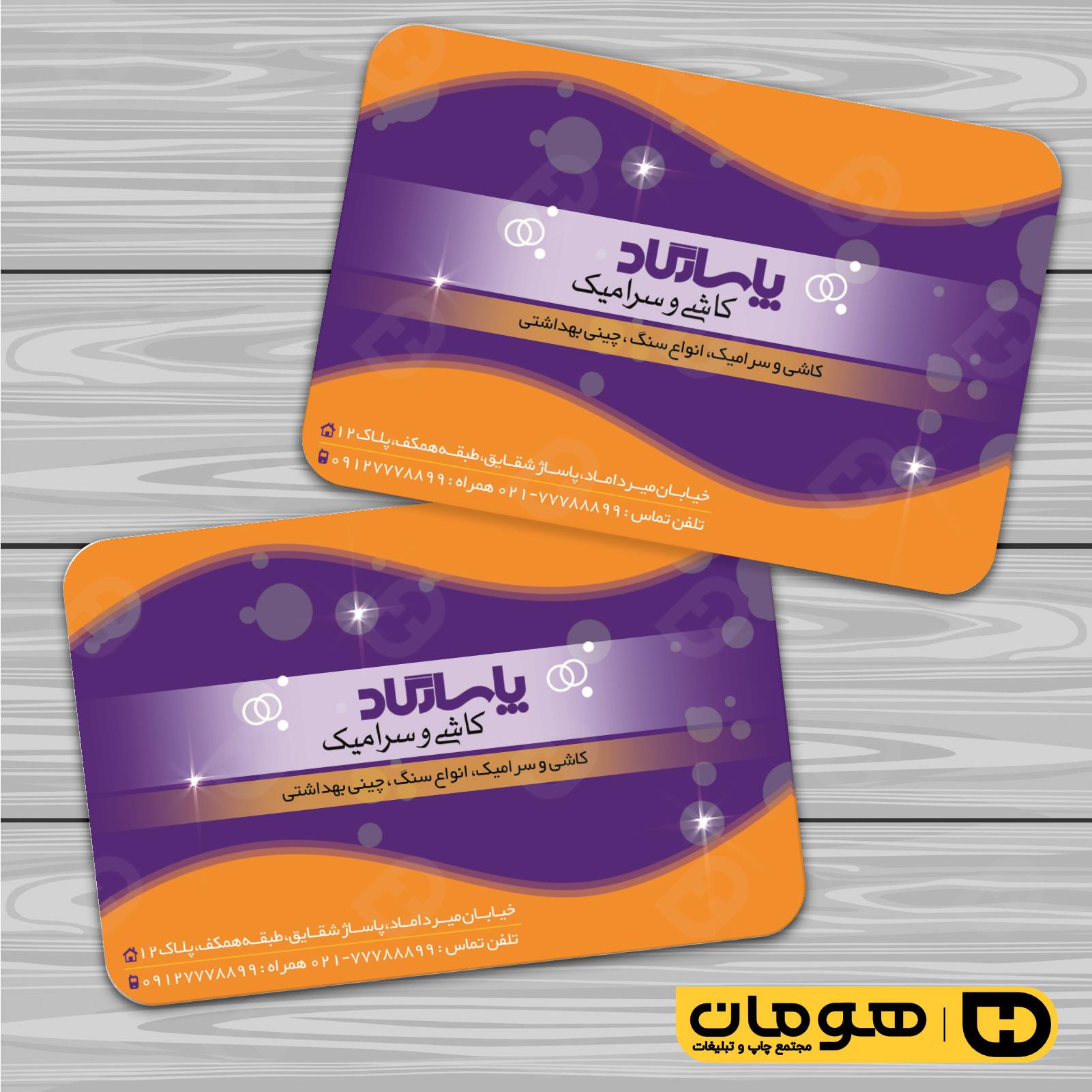 کارت  ویزیت  املاک و خدمات ساختمانی فروشگاه کاشی و سرامیک کد 010213008