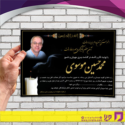 آگهی ترحیم آگهی ترحیم پدر پدر کد 070101008